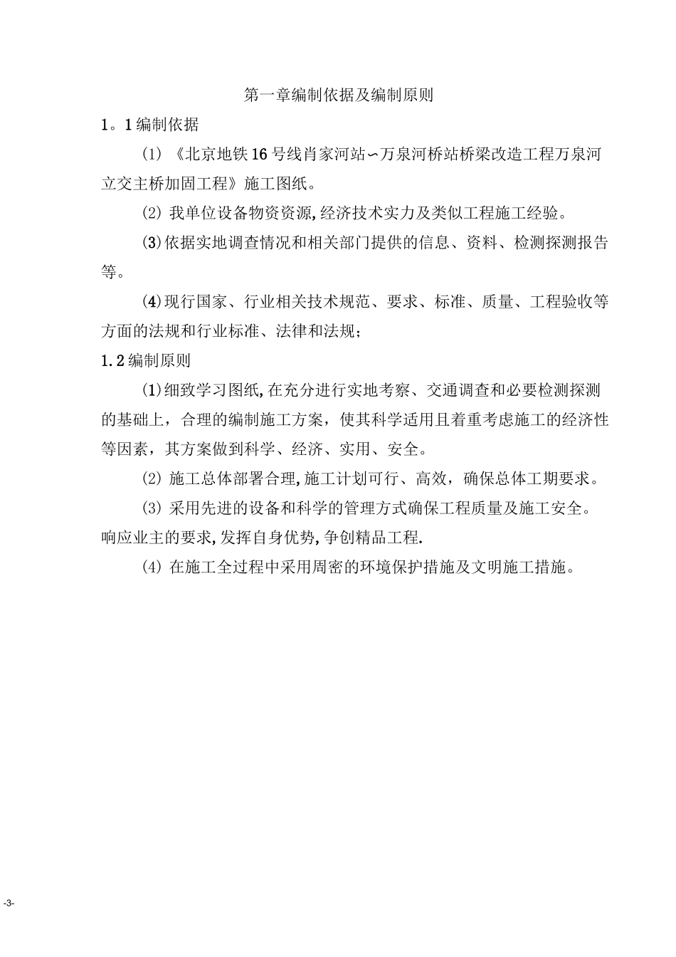地表深孔注浆施工方案(后退式注浆)_第3页