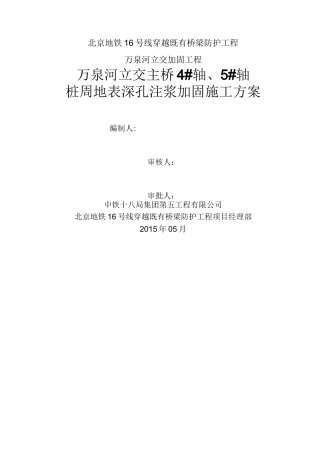 地表深孔注浆施工方案(后退式注浆)