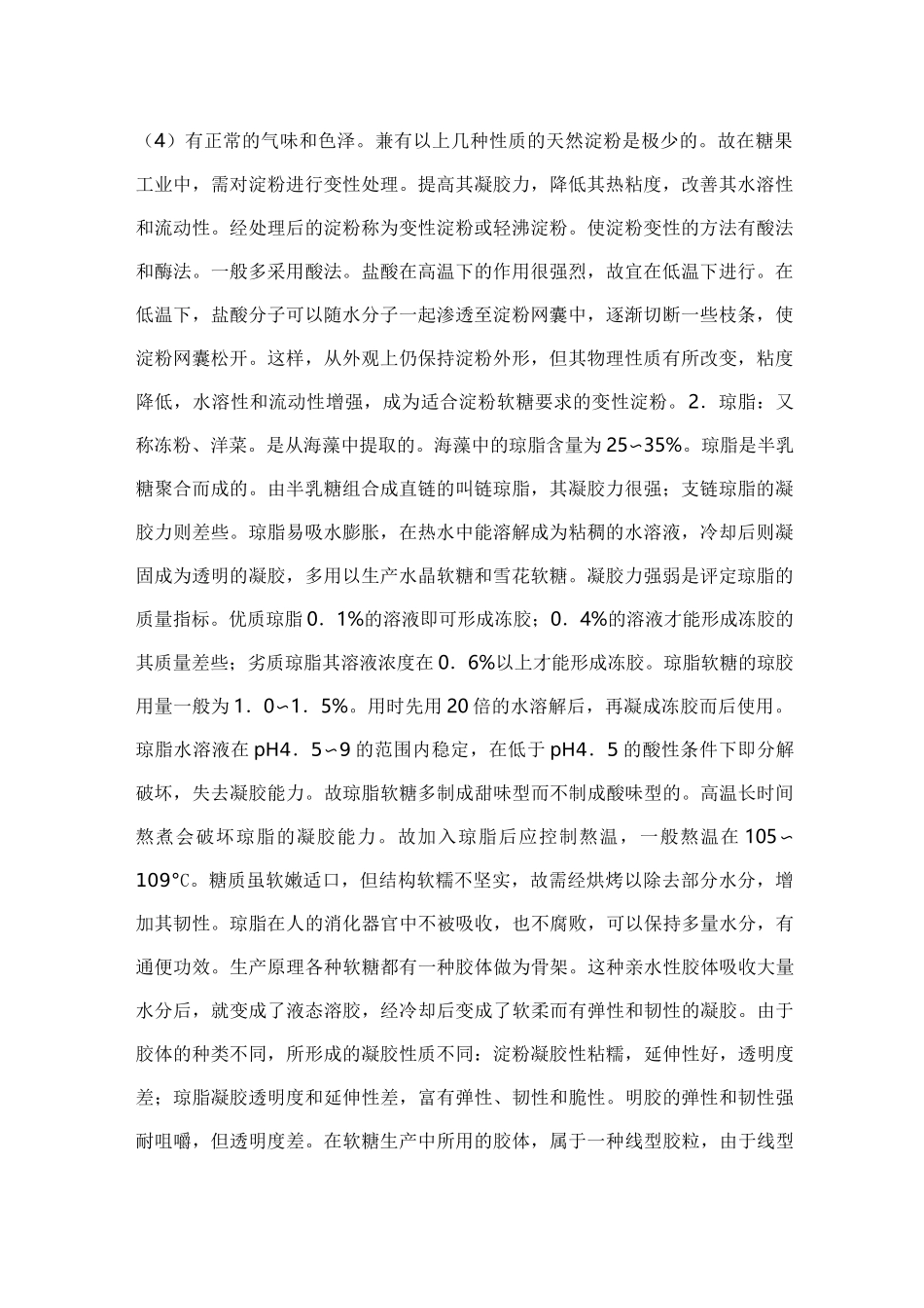 软糖品种及其制作方法_第2页