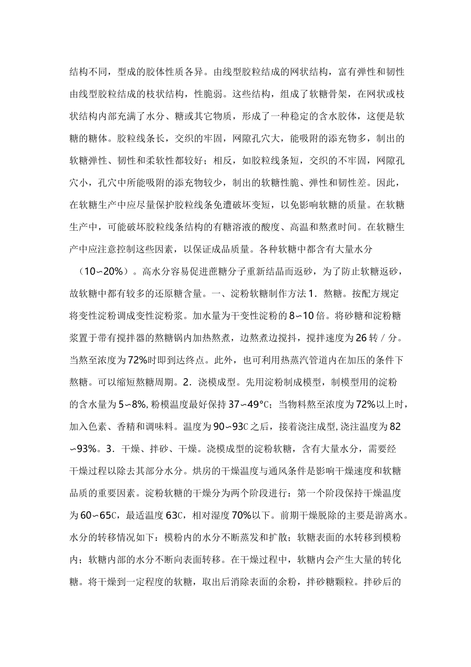 软糖品种及其制作方法_第3页