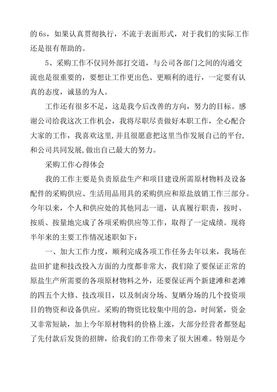 采购培训心得体会及感受_第2页