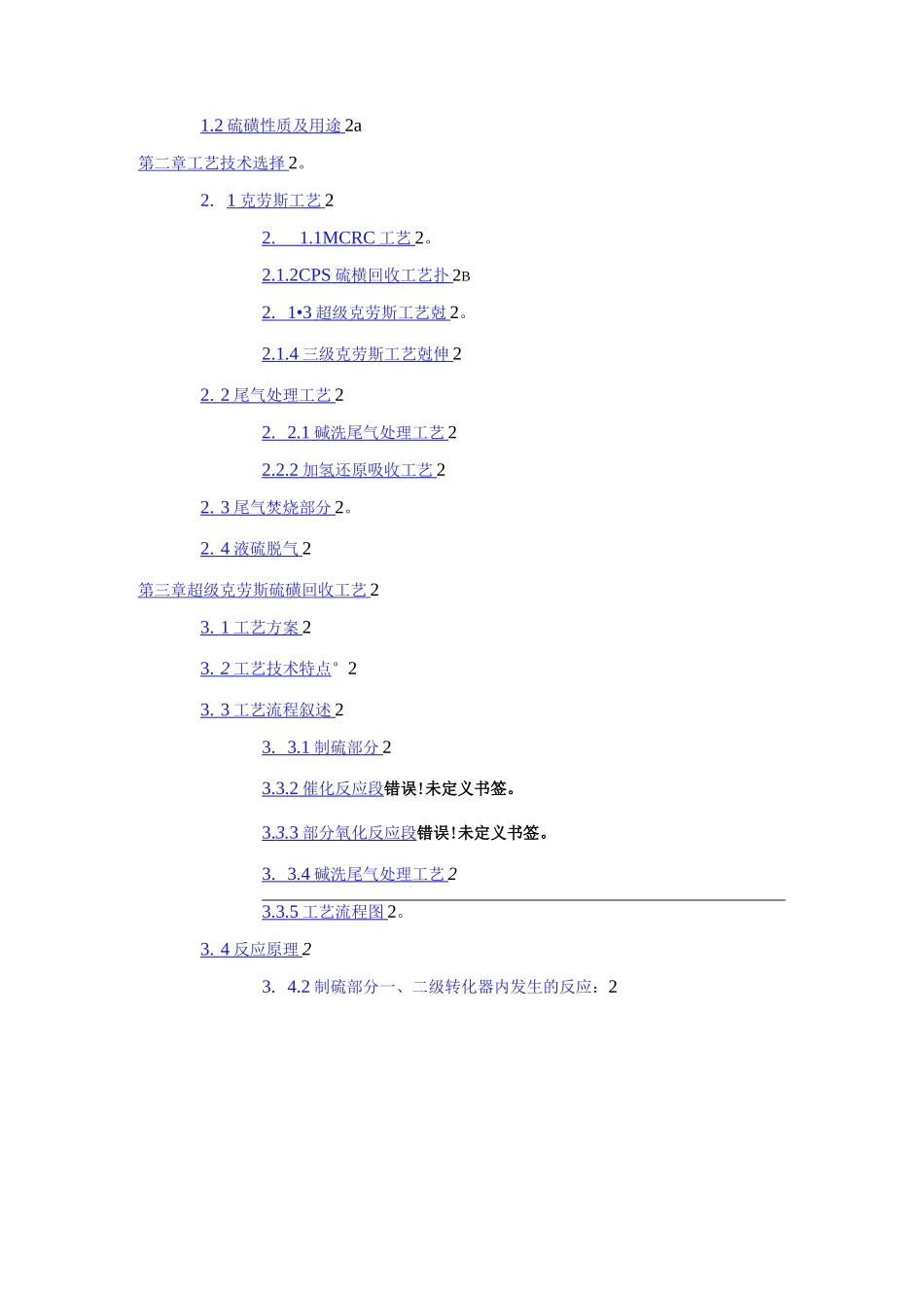 硫磺回收工艺介绍_第3页