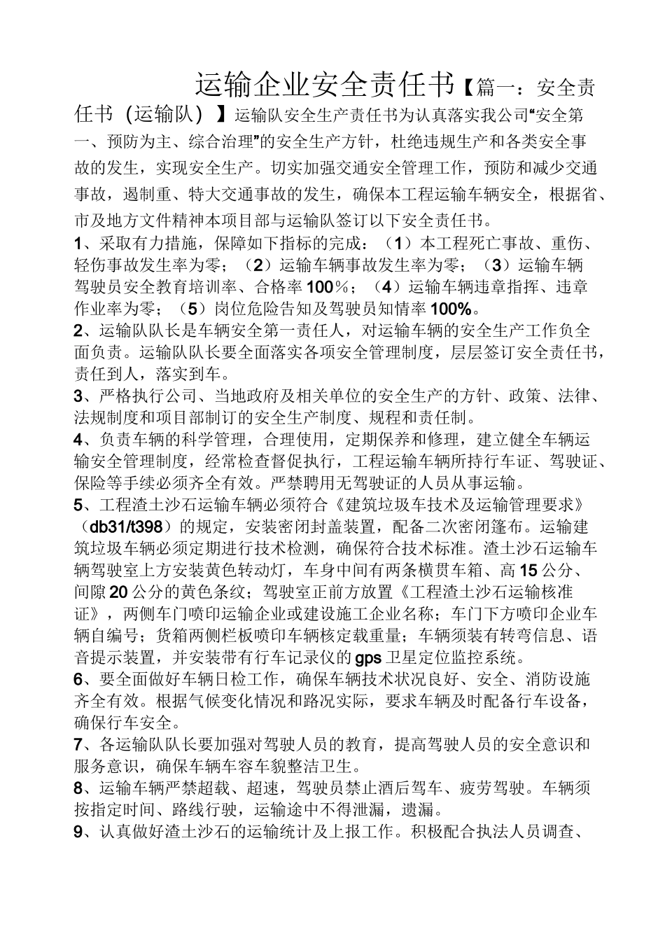 运输企业安全责任书_第1页