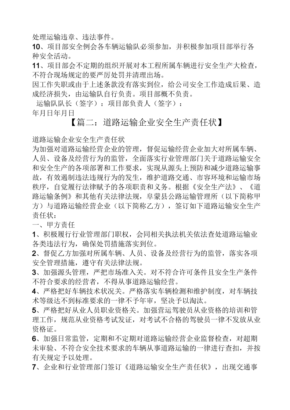 运输企业安全责任书_第2页