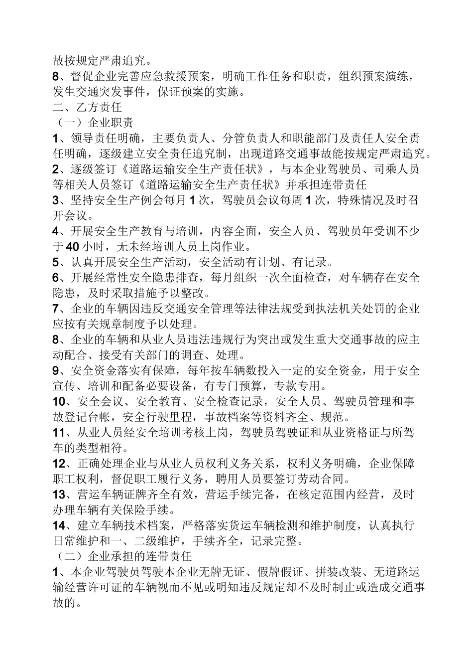 运输企业安全责任书_第3页