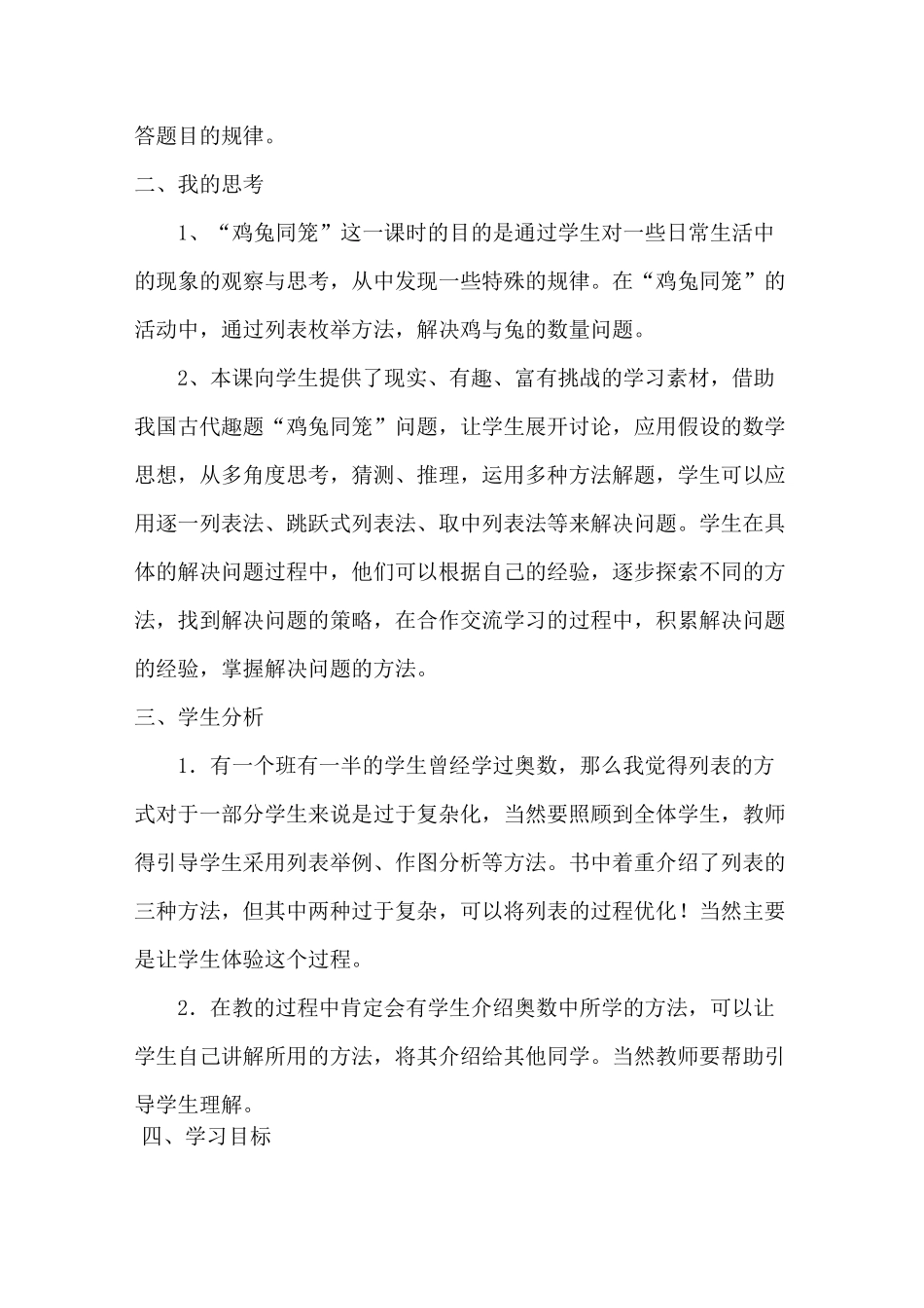 鸡兔同笼教学案例及反思_第2页