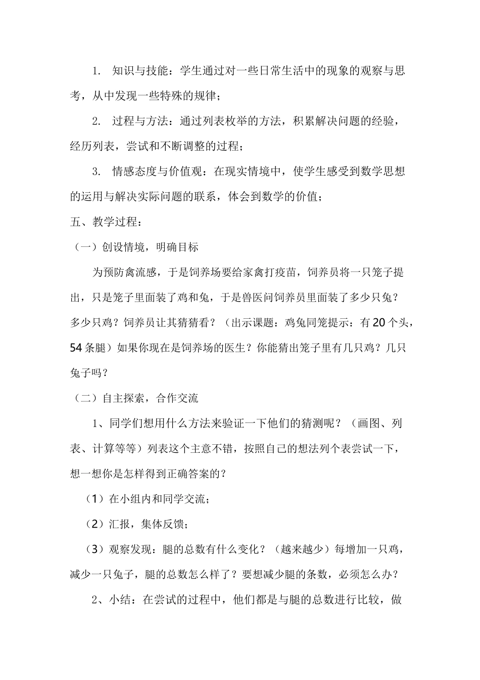 鸡兔同笼教学案例及反思_第3页