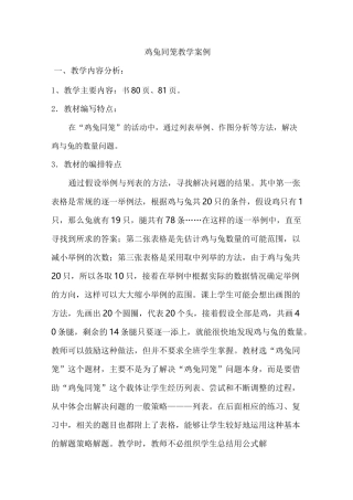 鸡兔同笼教学案例及反思