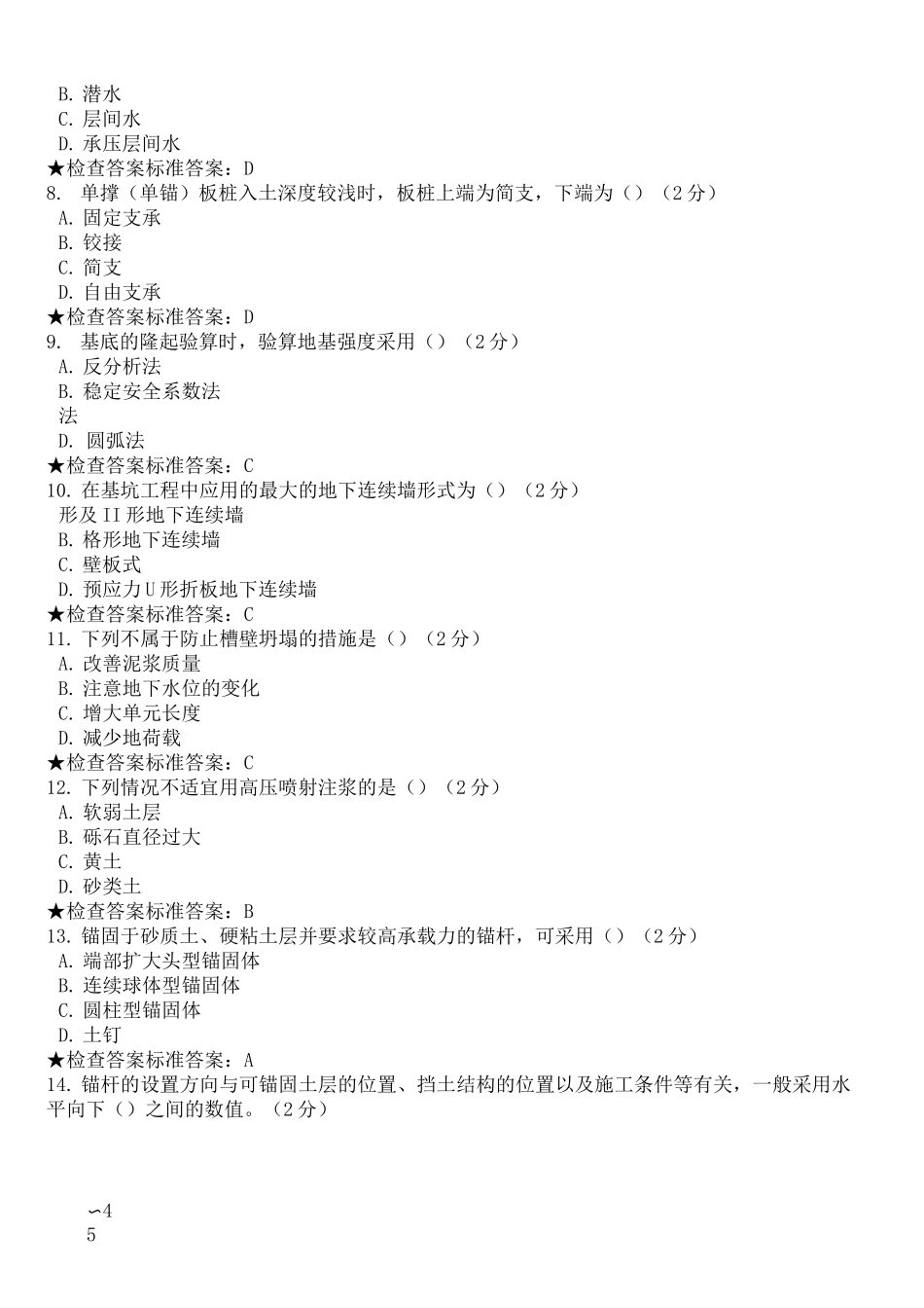 深基坑工程技术试卷_第3页