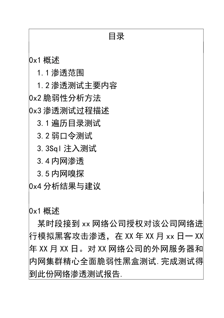 渗透测试的报告_第1页