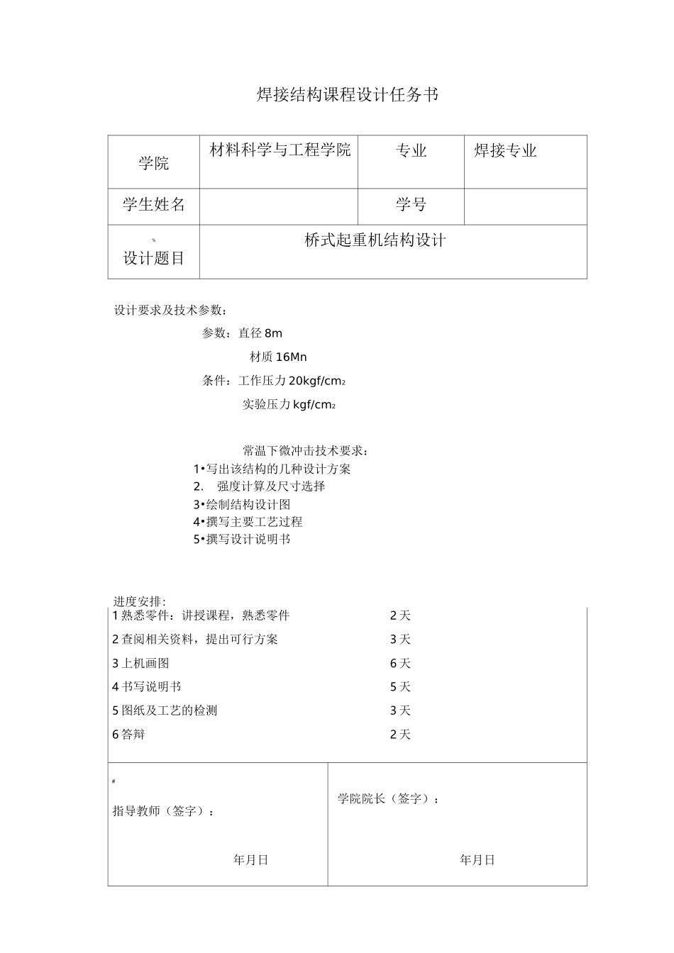 桥式起重机结构设计_第1页