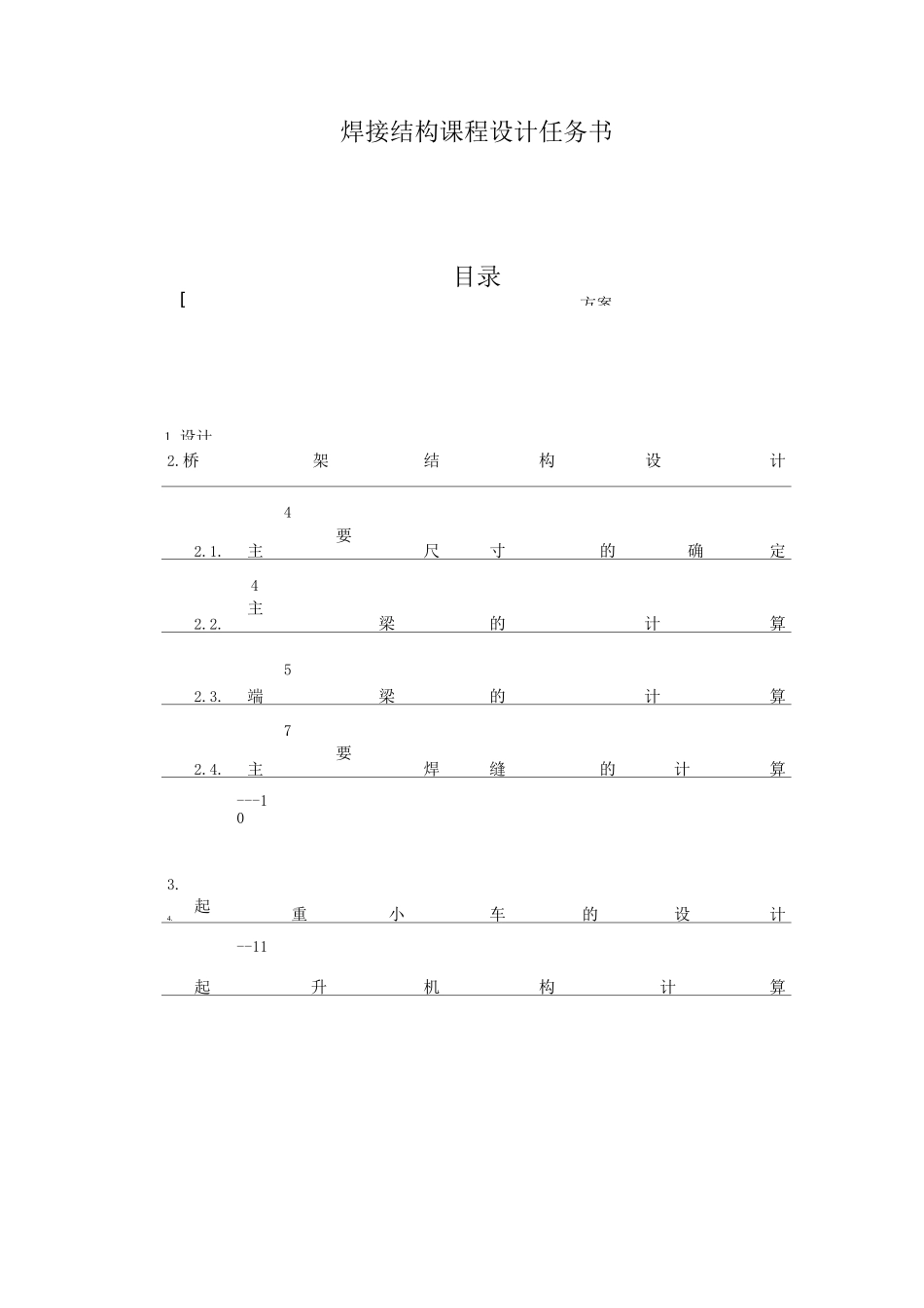 桥式起重机结构设计_第2页