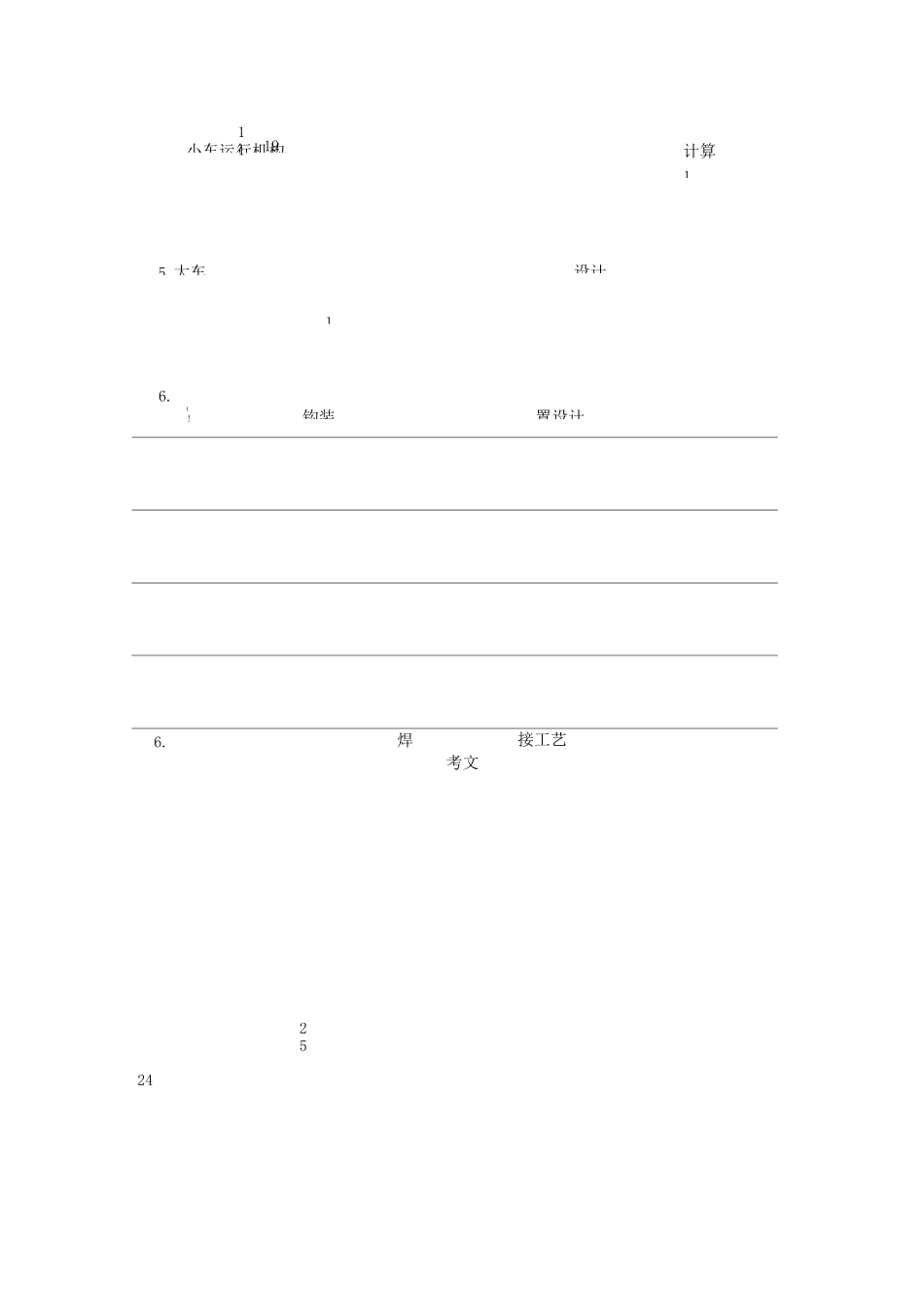 桥式起重机结构设计_第3页