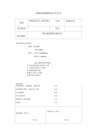 桥式起重机结构设计