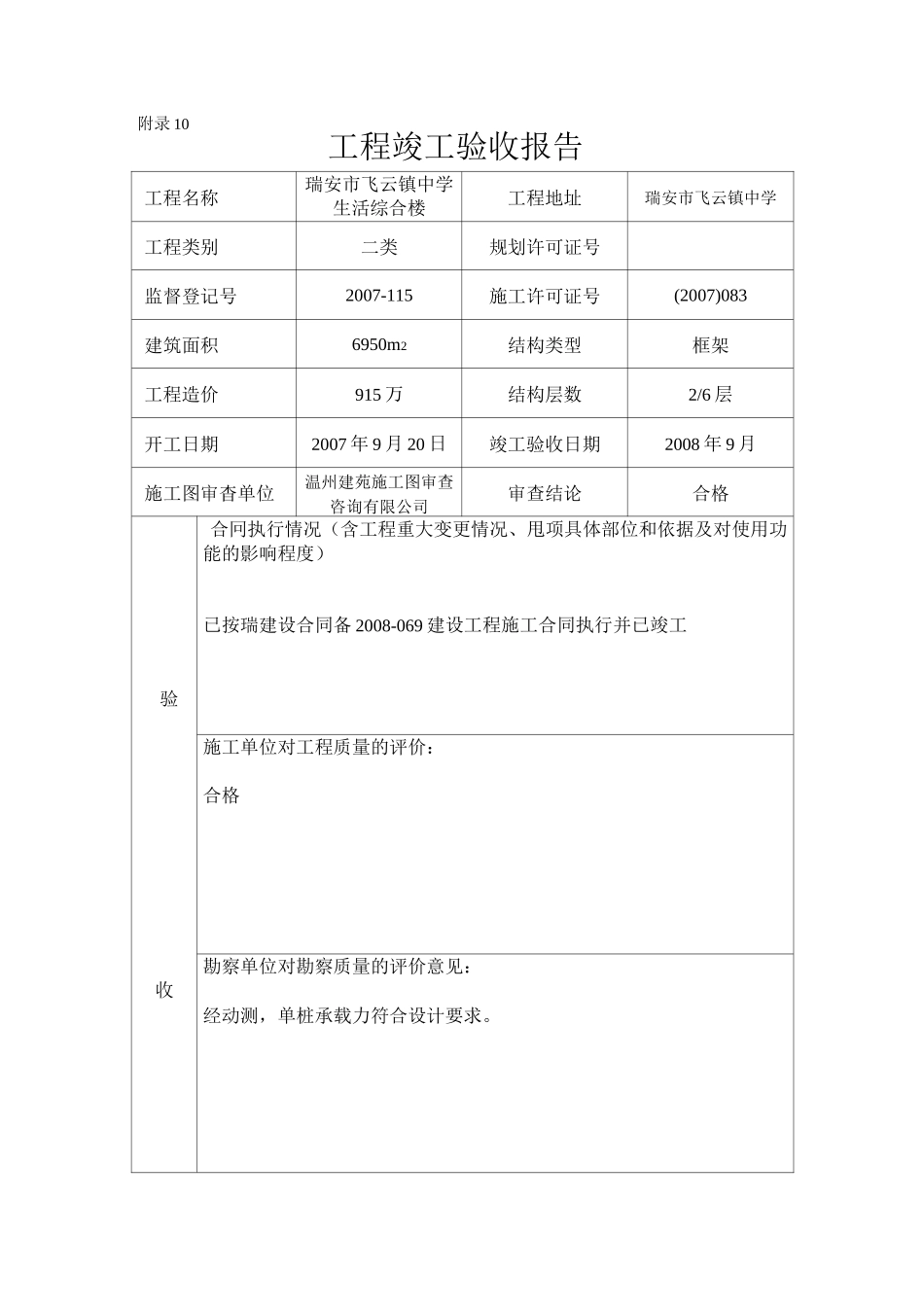 五方主体验收报告_第2页