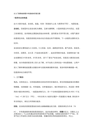卡车基础知识普与