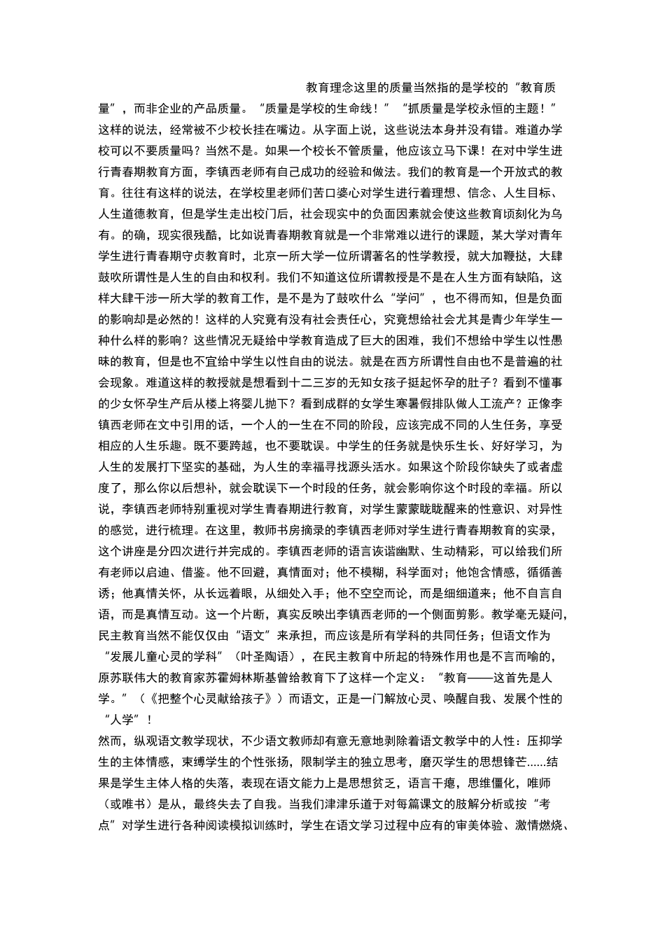 李镇西老师的教育理念_第1页