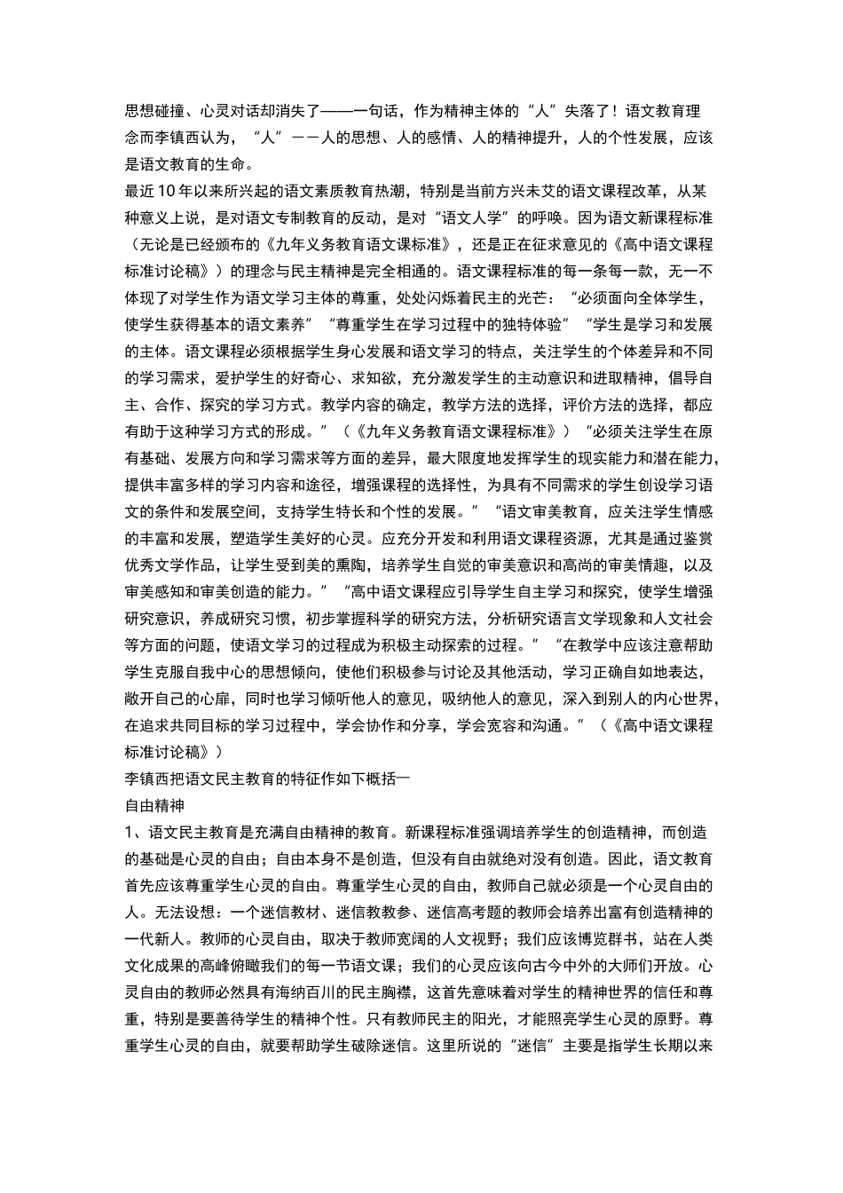 李镇西老师的教育理念_第2页