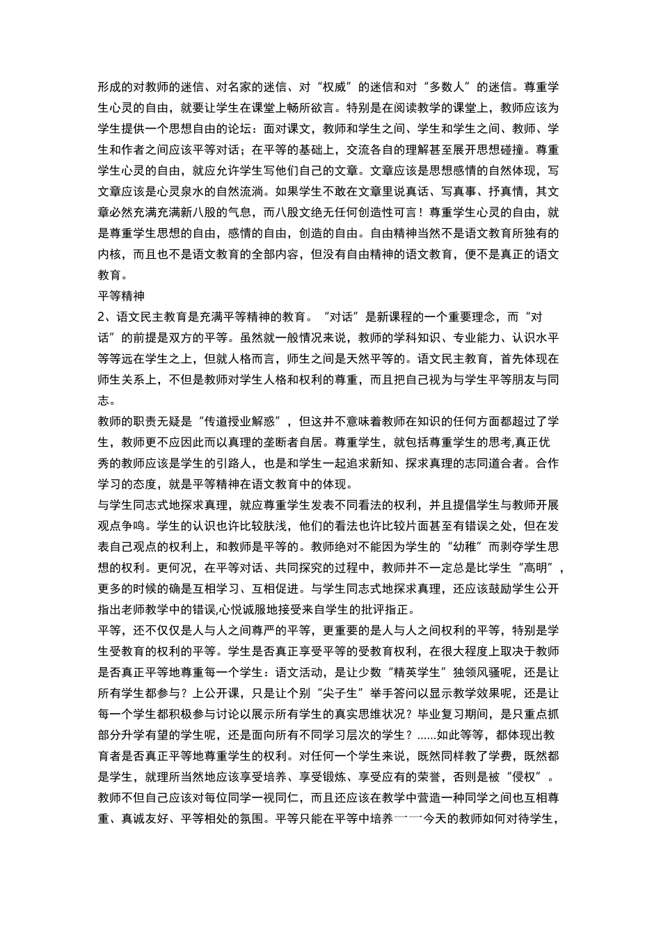 李镇西老师的教育理念_第3页