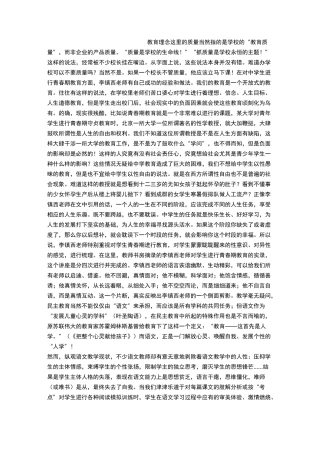 李镇西老师的教育理念