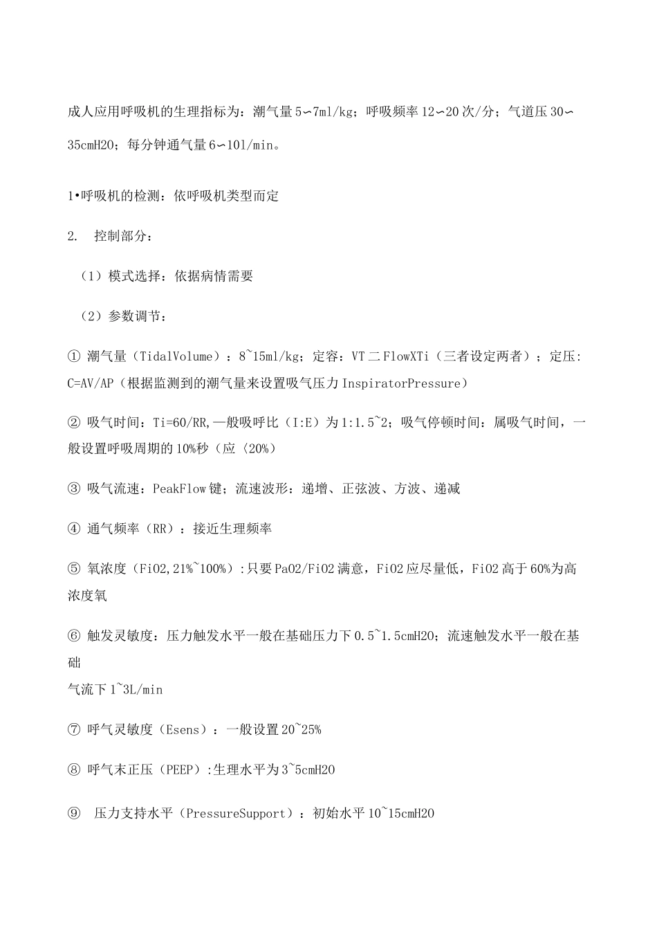 呼吸机参数 )_第1页