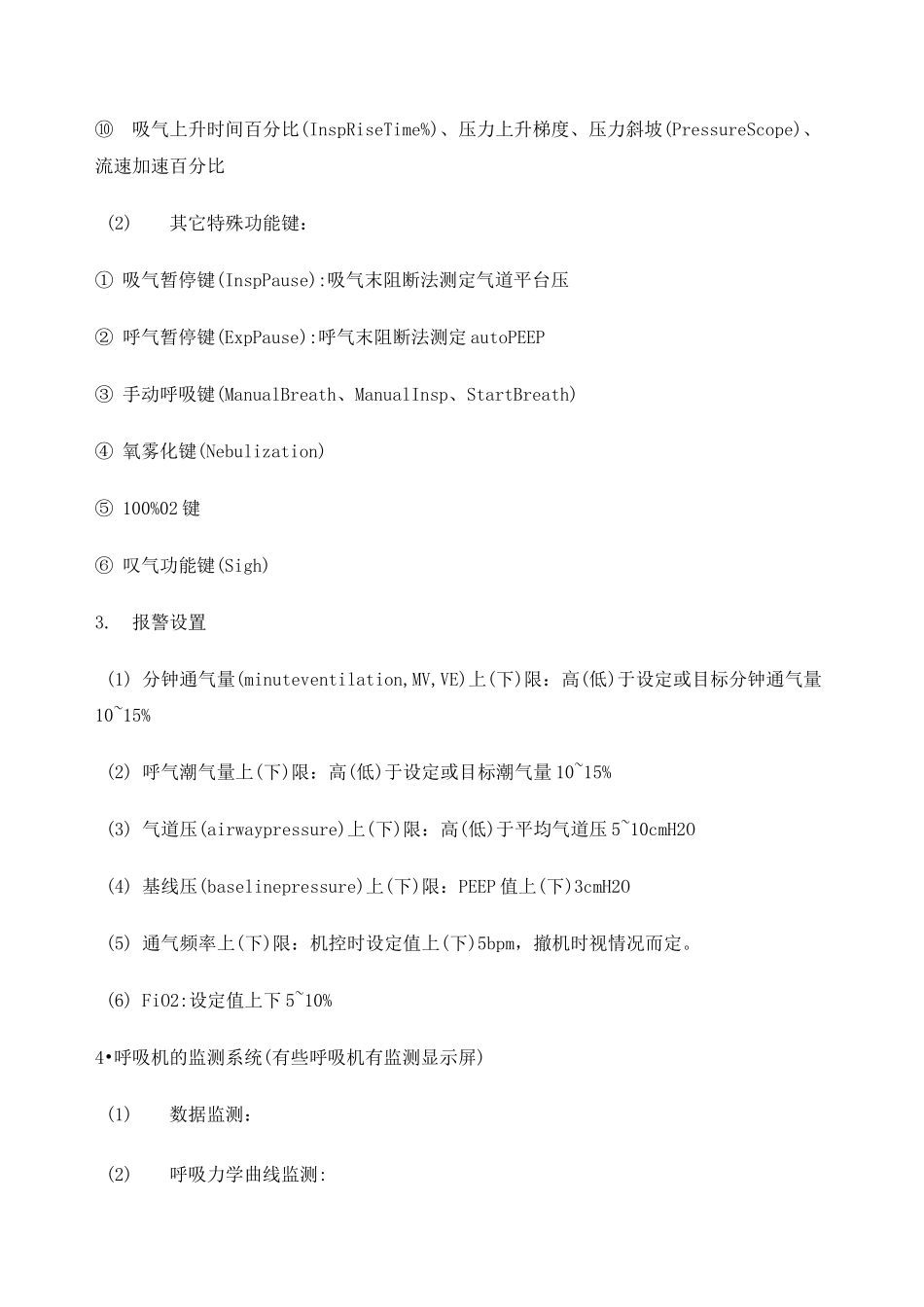 呼吸机参数 )_第2页