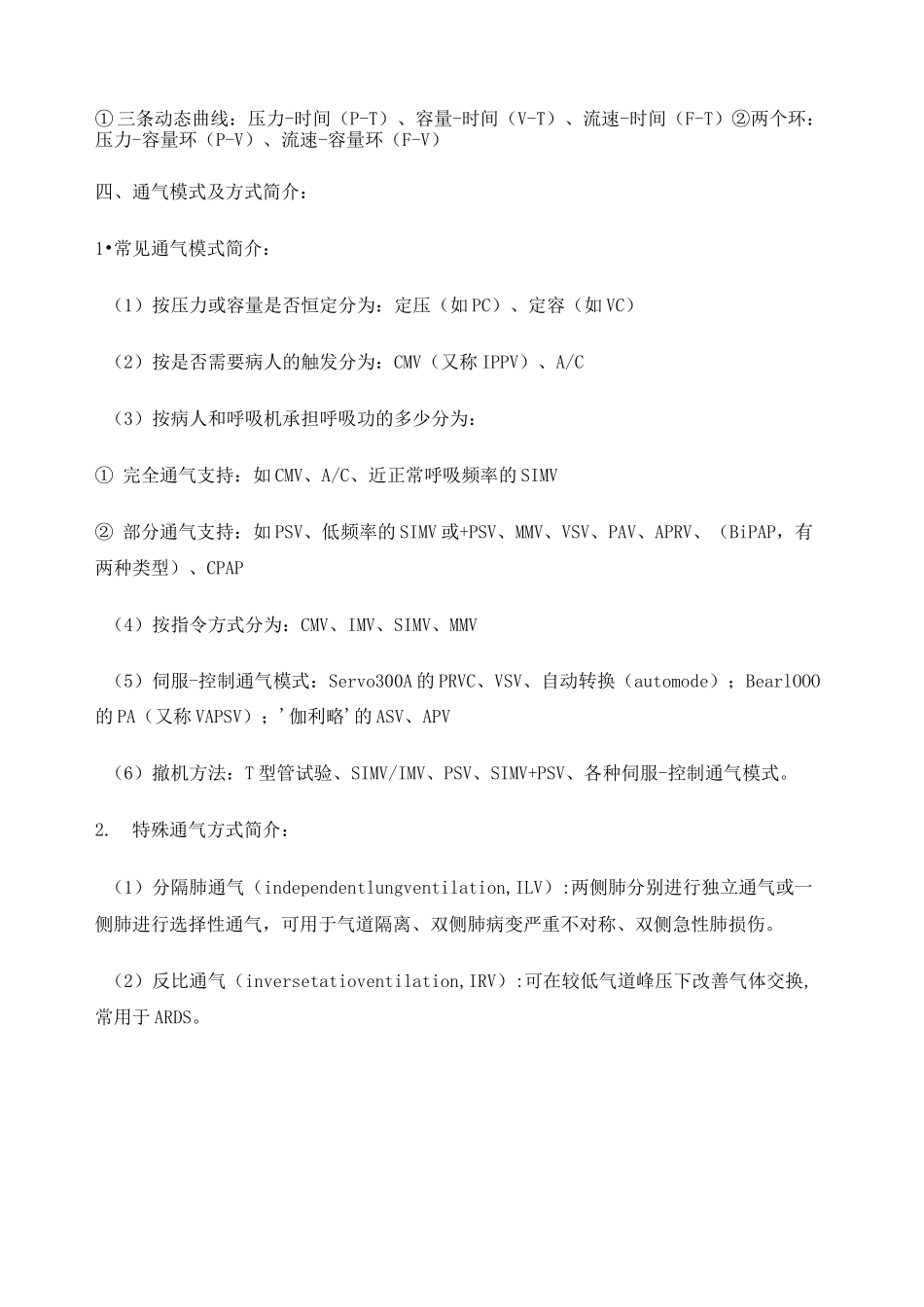 呼吸机参数 )_第3页