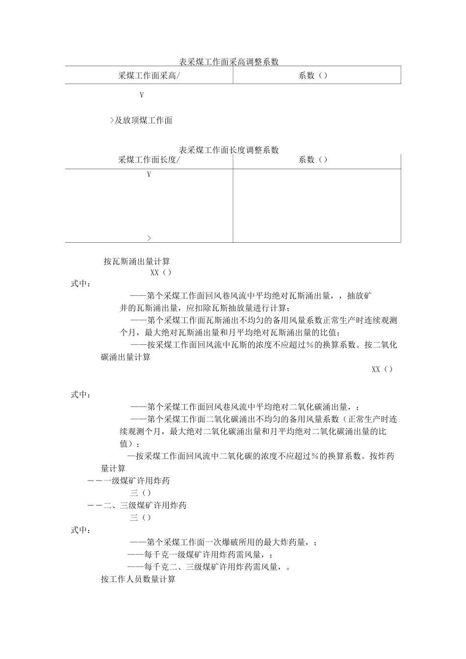 矿井风量计算方法_第2页