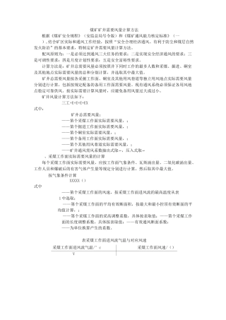 矿井风量计算方法