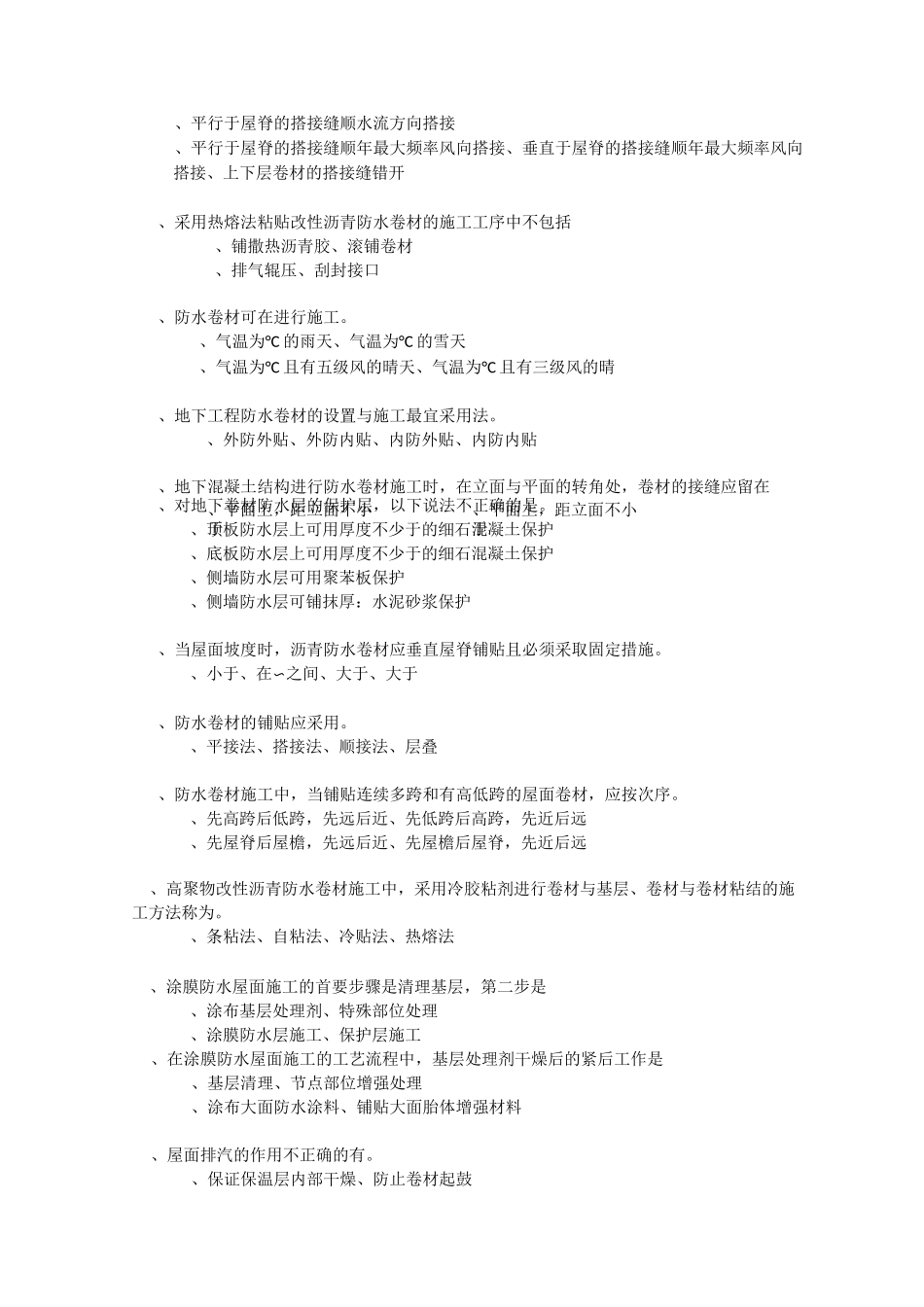 防水、涂料试题_第3页