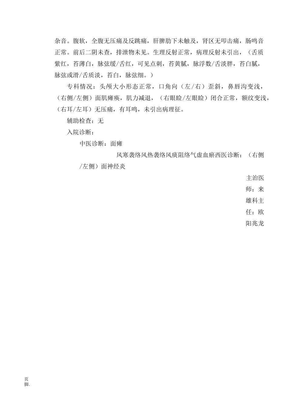 面瘫(面神经炎)病历模块_第2页