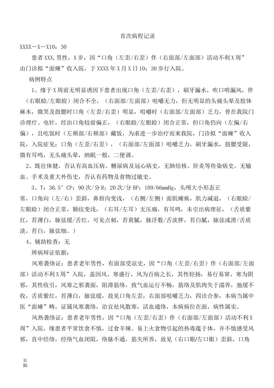 面瘫(面神经炎)病历模块_第3页