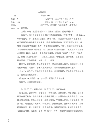 面瘫(面神经炎)病历模块