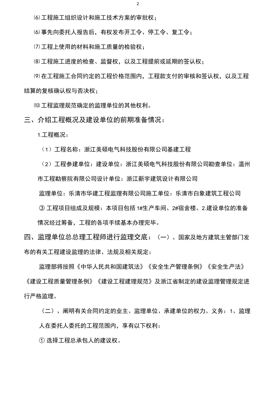 第一次工地监理会议纪要_第2页