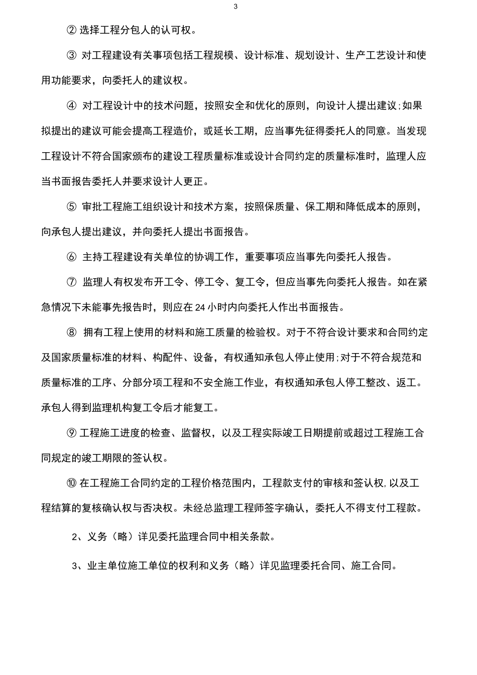 第一次工地监理会议纪要_第3页