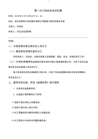 第一次工地监理会议纪要