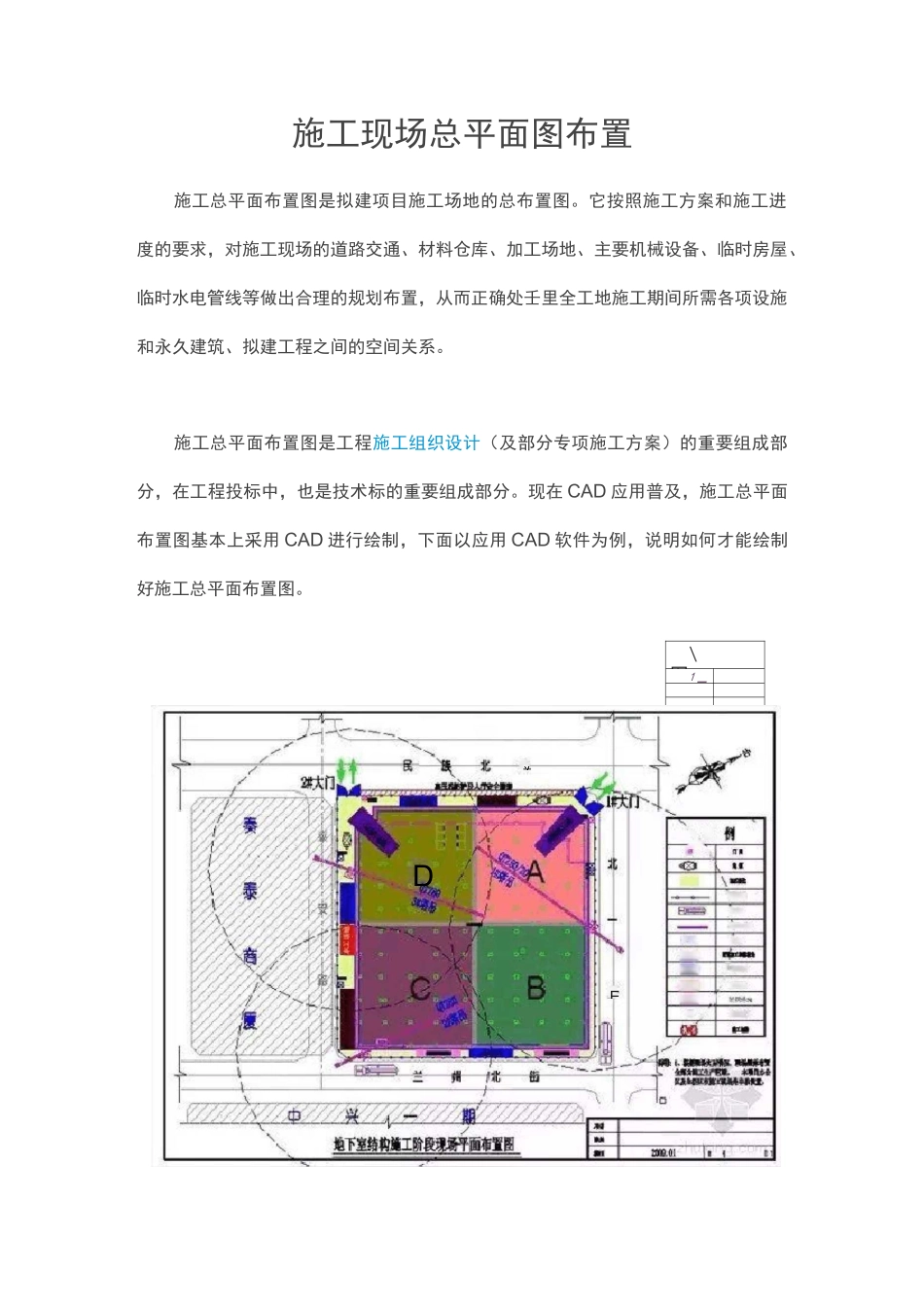 施工现场总平面图绘制步骤_第1页