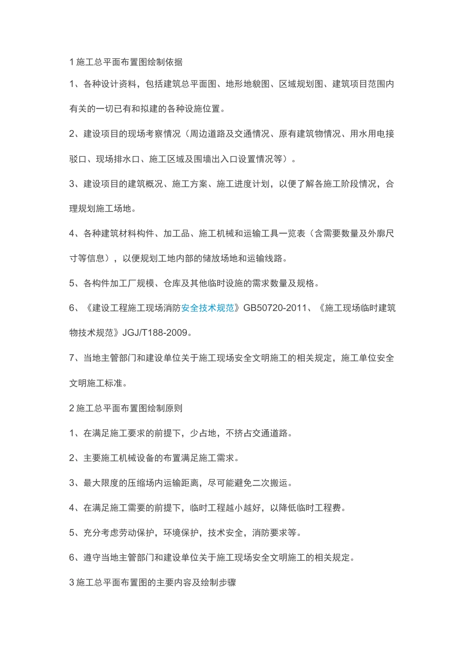 施工现场总平面图绘制步骤_第2页