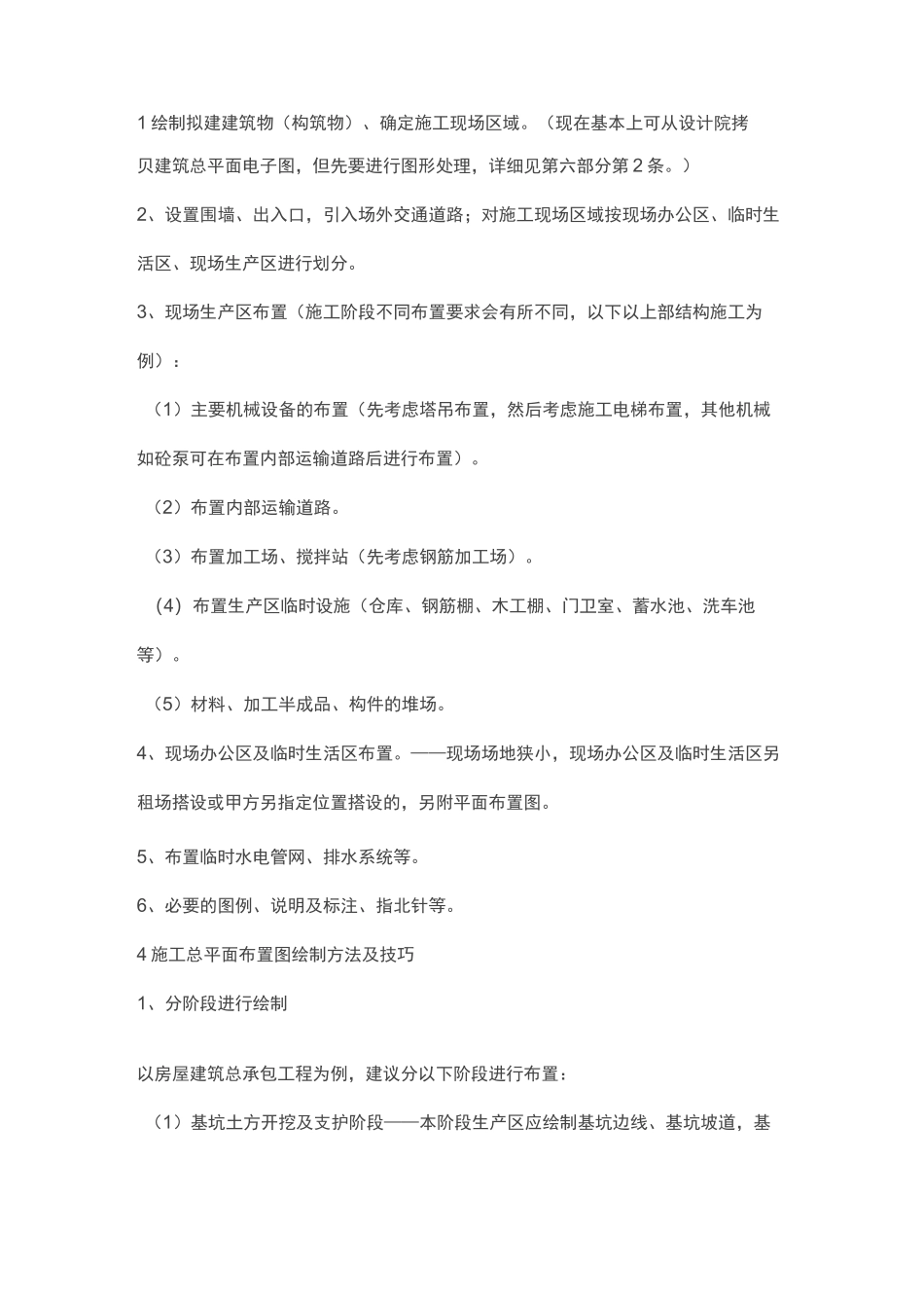 施工现场总平面图绘制步骤_第3页