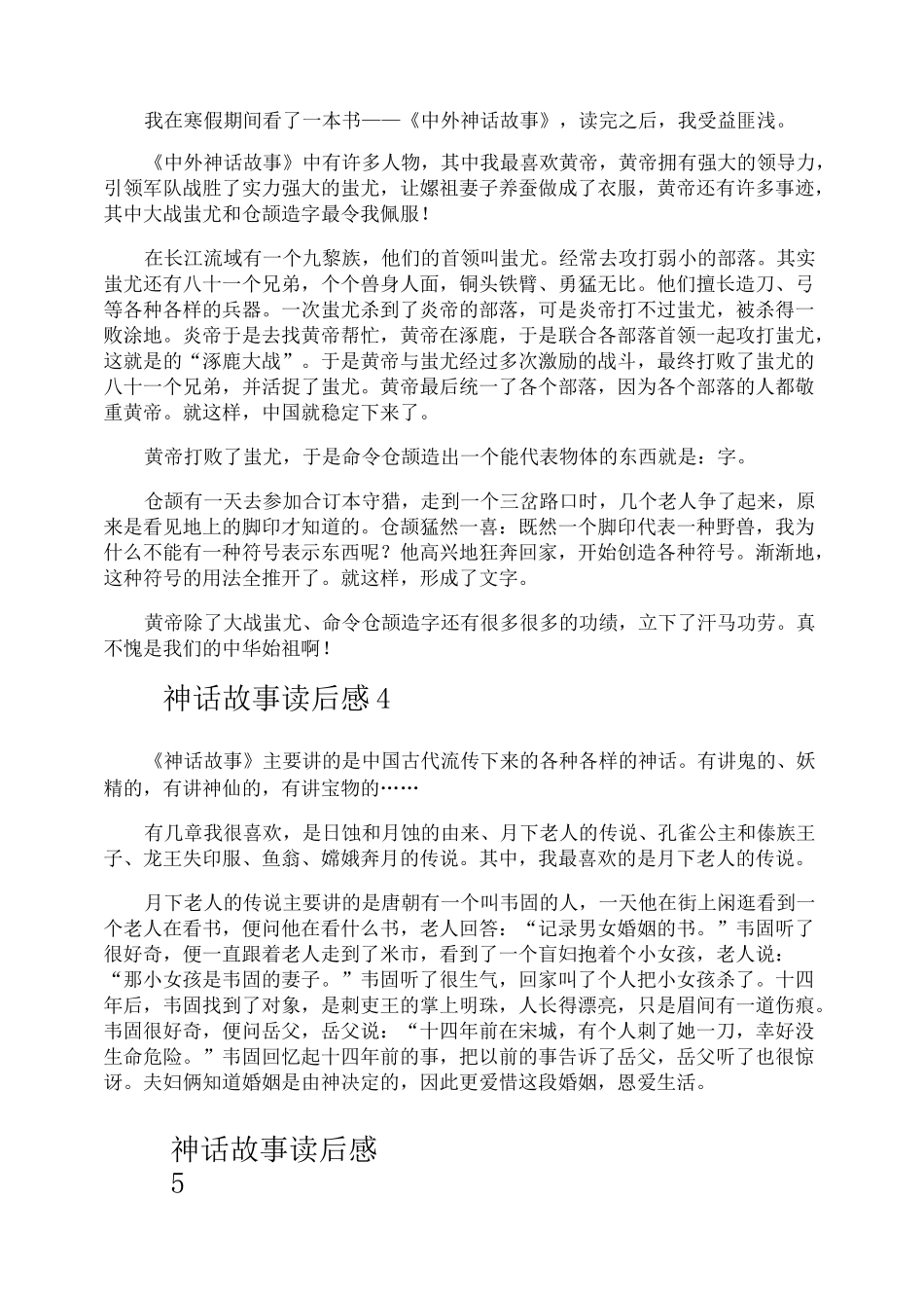 神话故事读后感_第2页