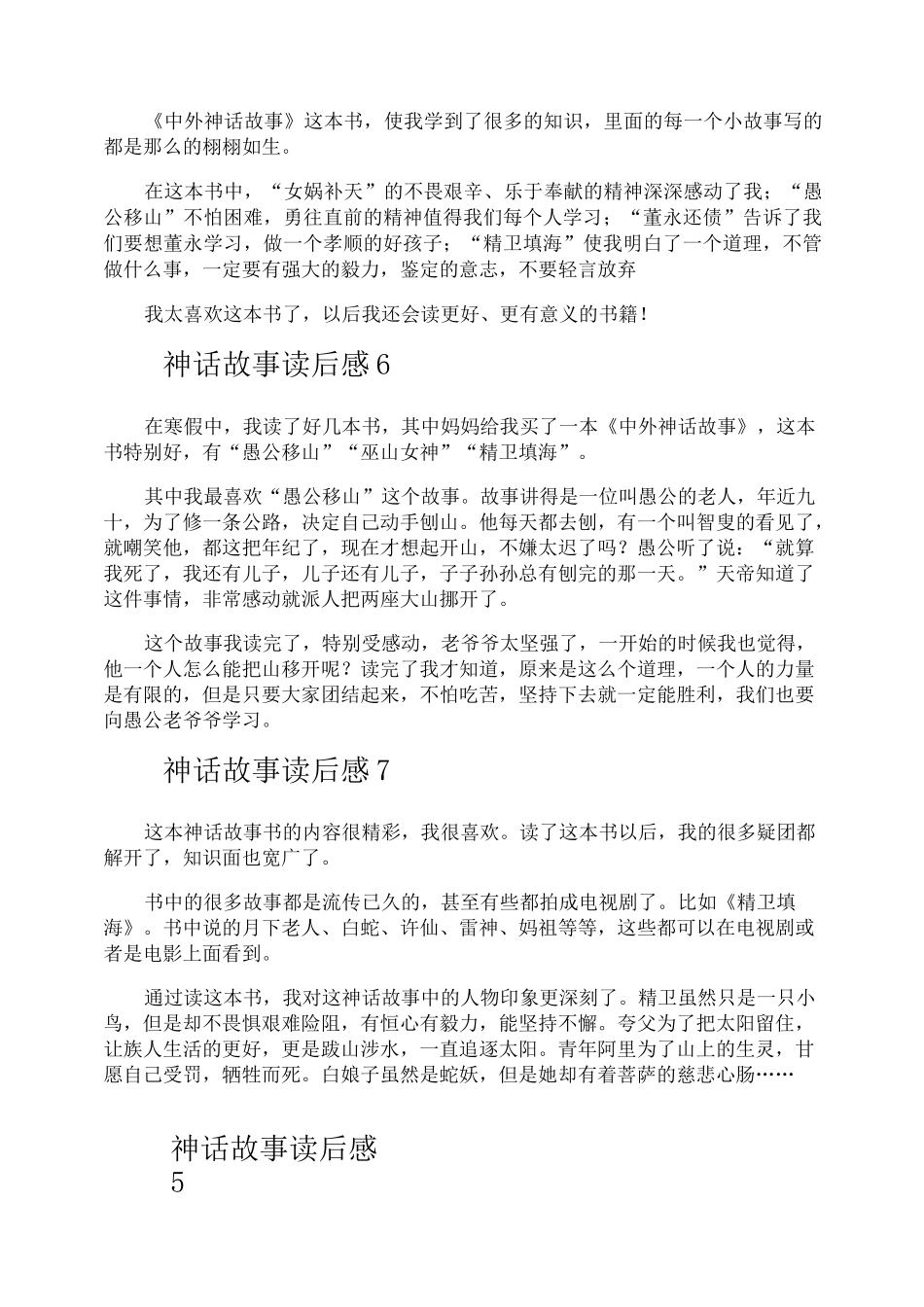 神话故事读后感_第3页