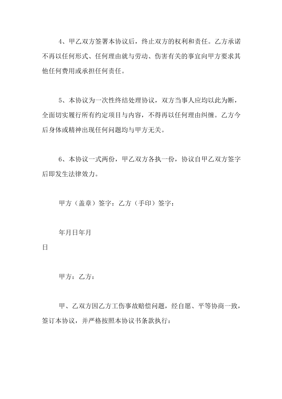 工伤赔偿协议书模板_第2页