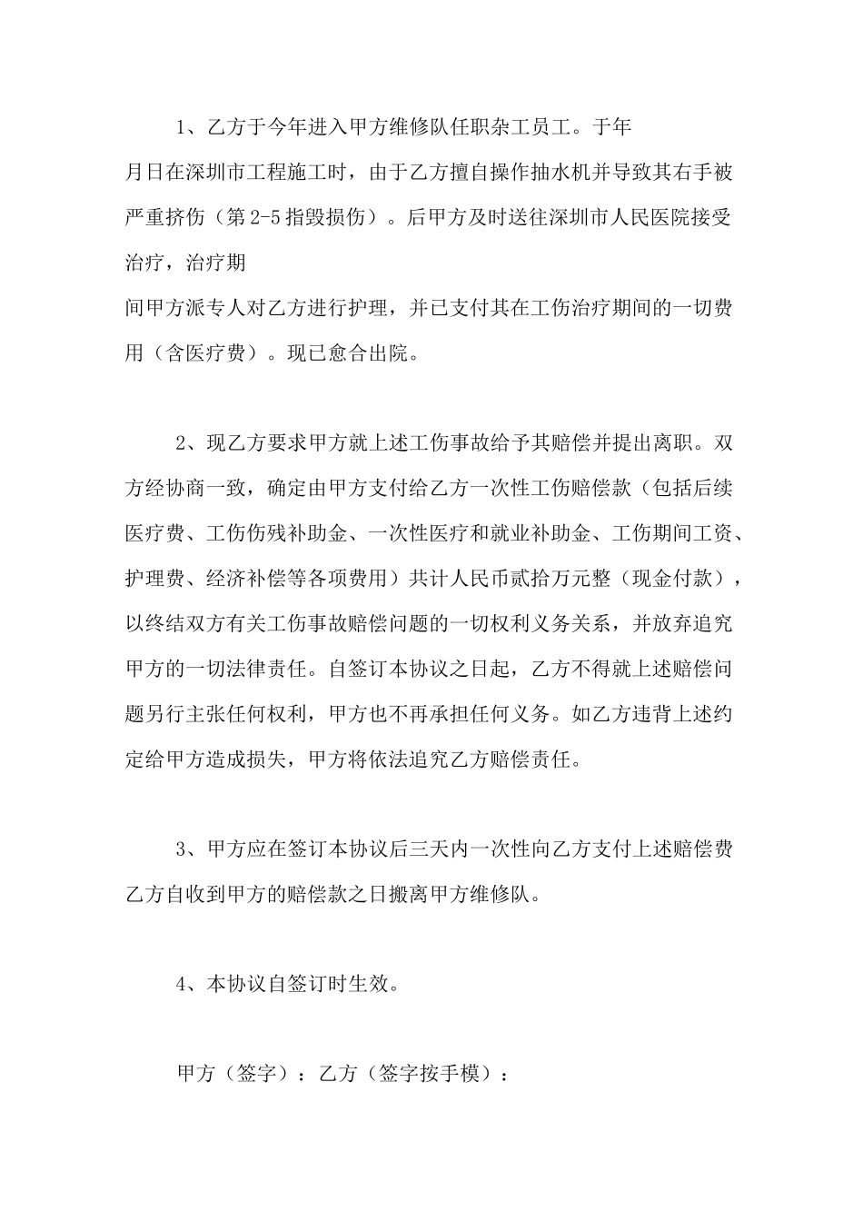 工伤赔偿协议书模板_第3页