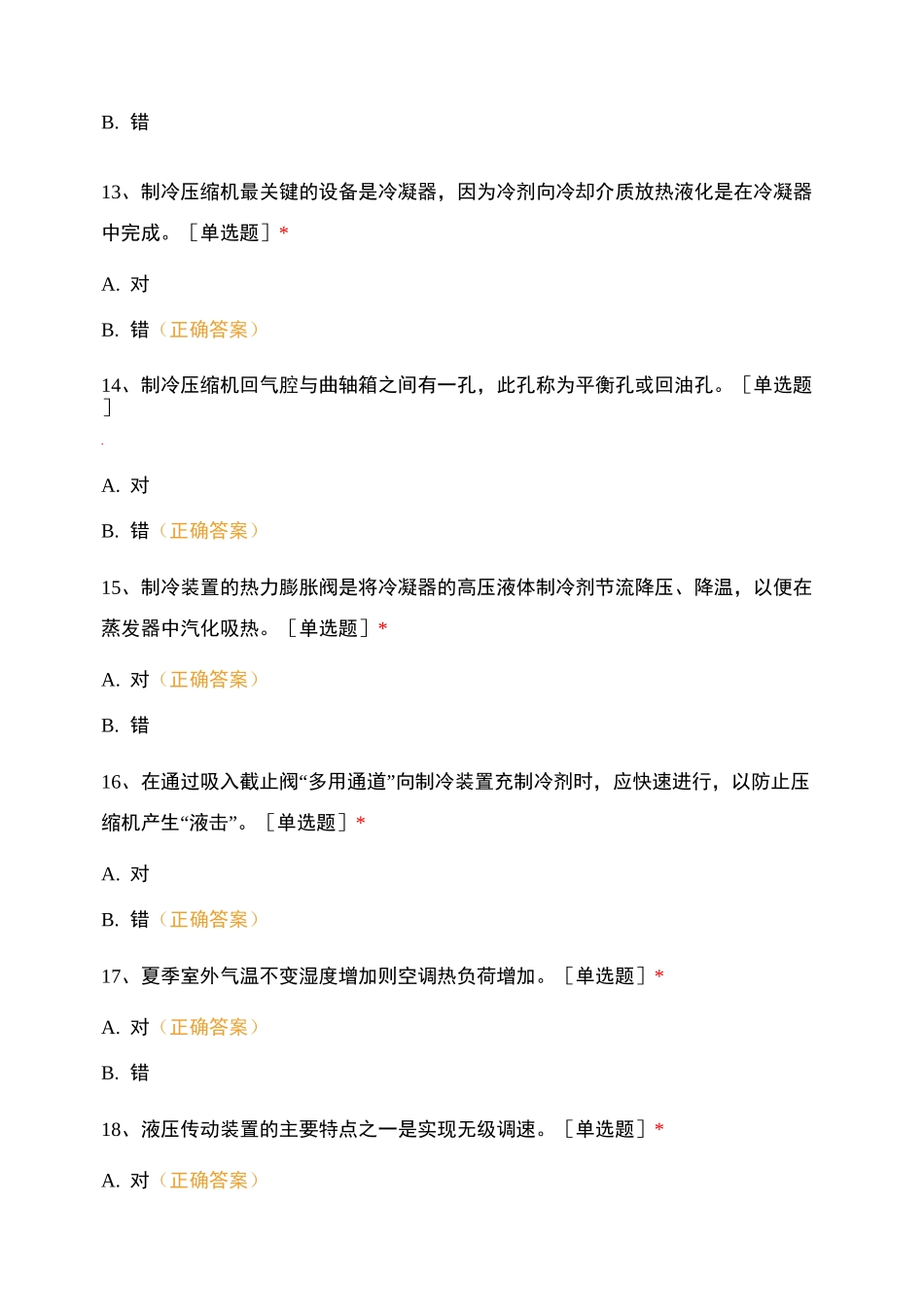 船舶辅机与电气测试题_第3页