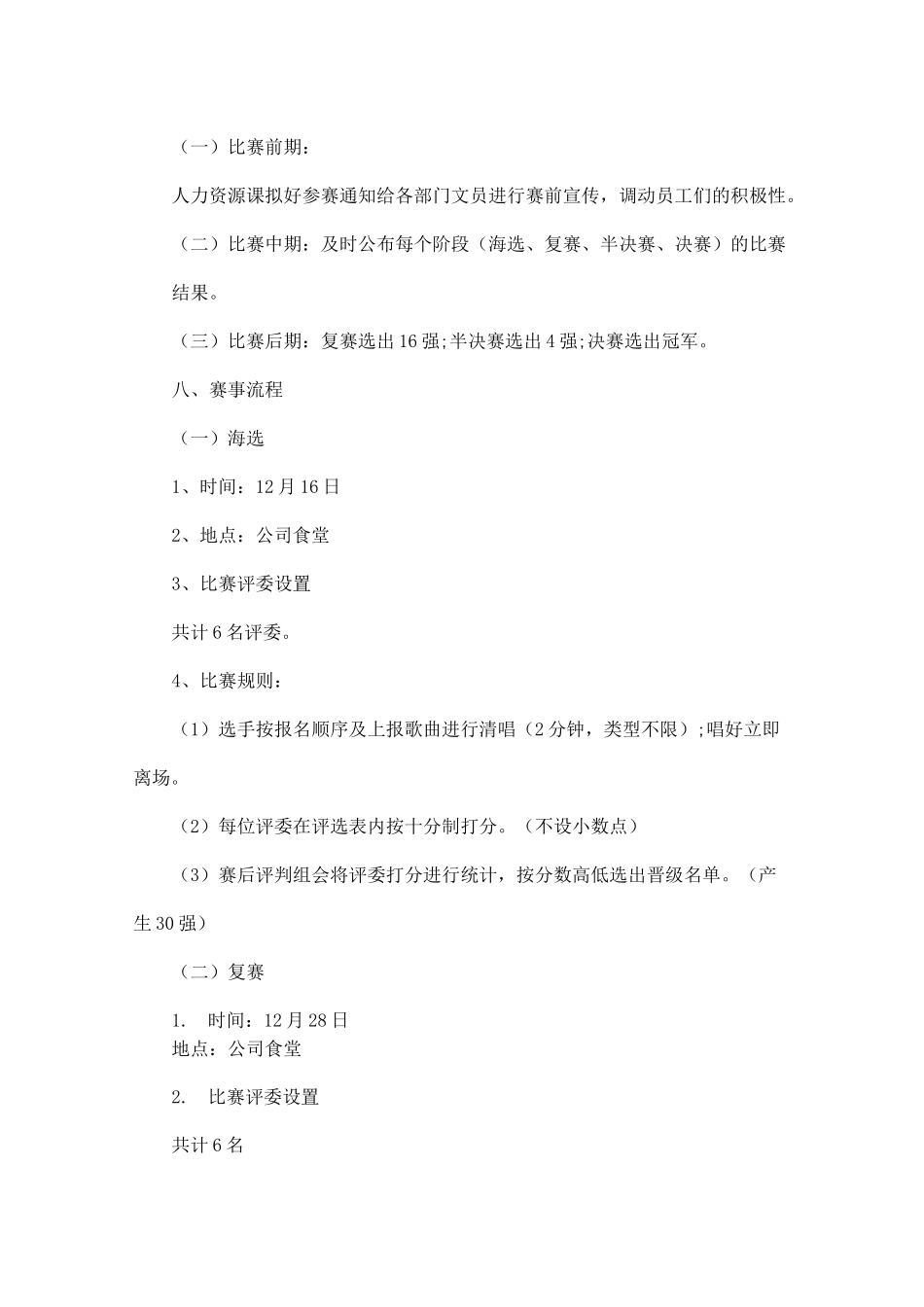 公司歌唱比赛策划方案4篇_第2页