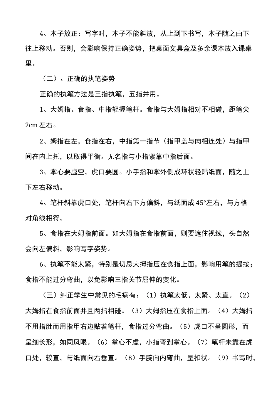 五年级硬笔书法楷书教学设计_第2页