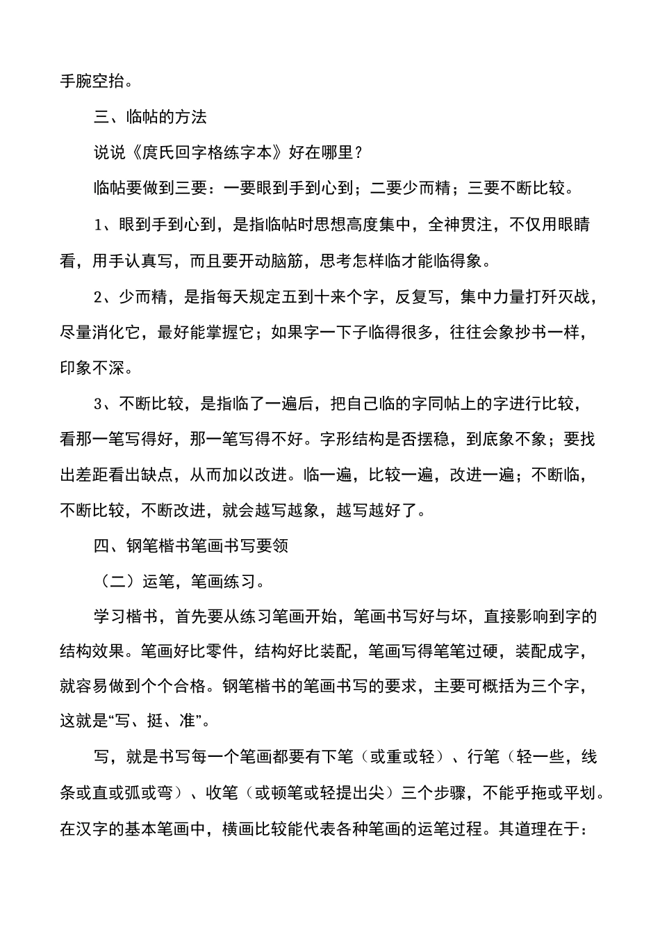 五年级硬笔书法楷书教学设计_第3页