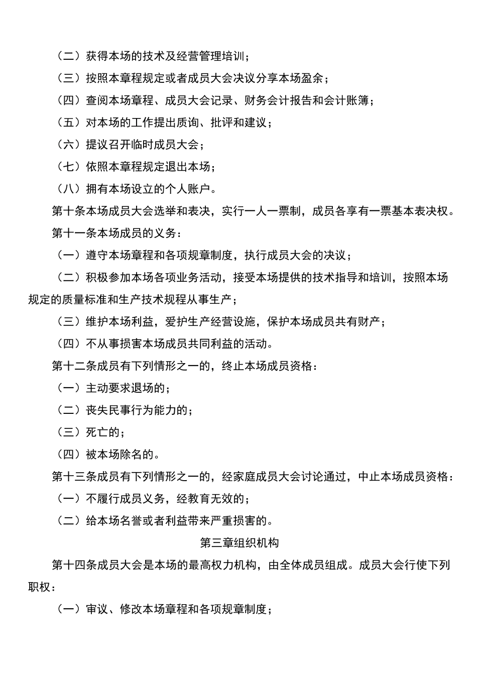 家庭农场章程_第2页