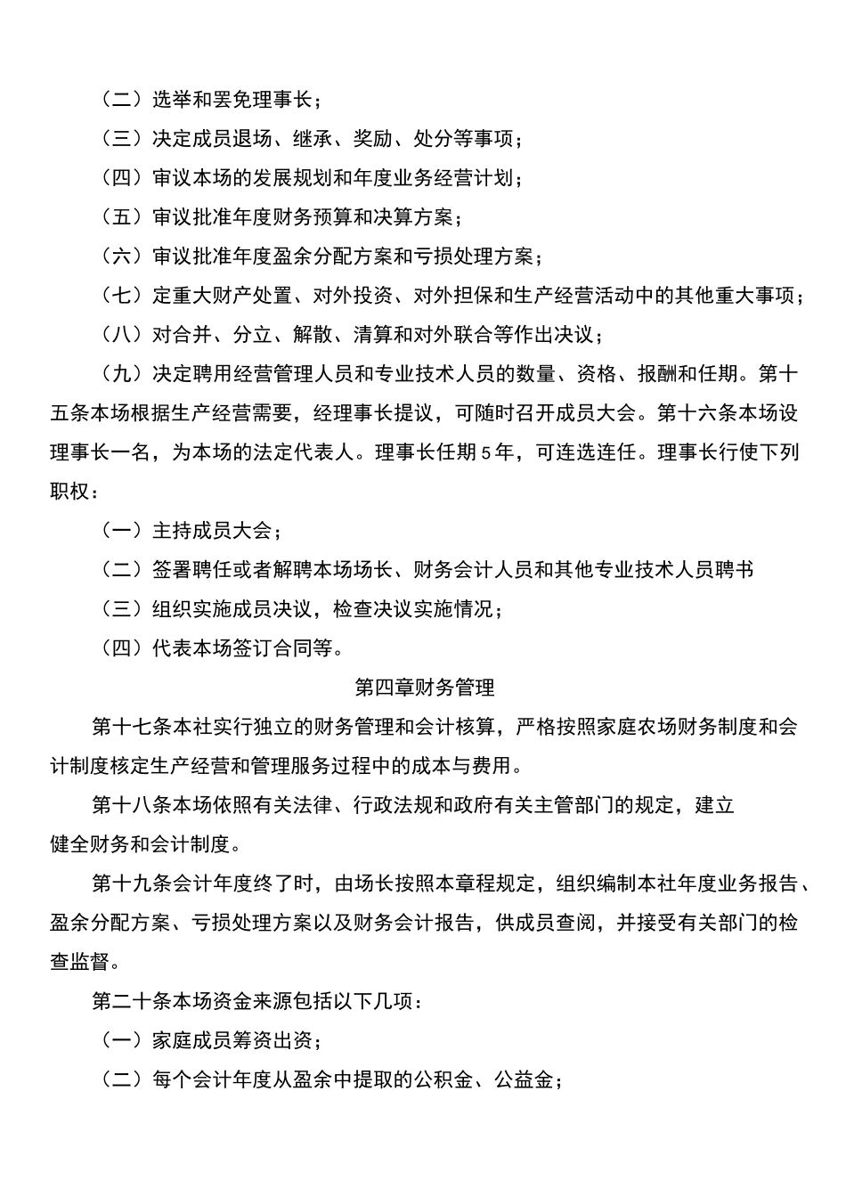 家庭农场章程_第3页