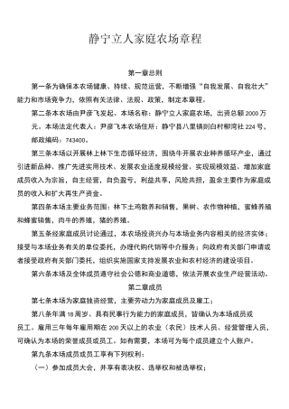 家庭农场章程